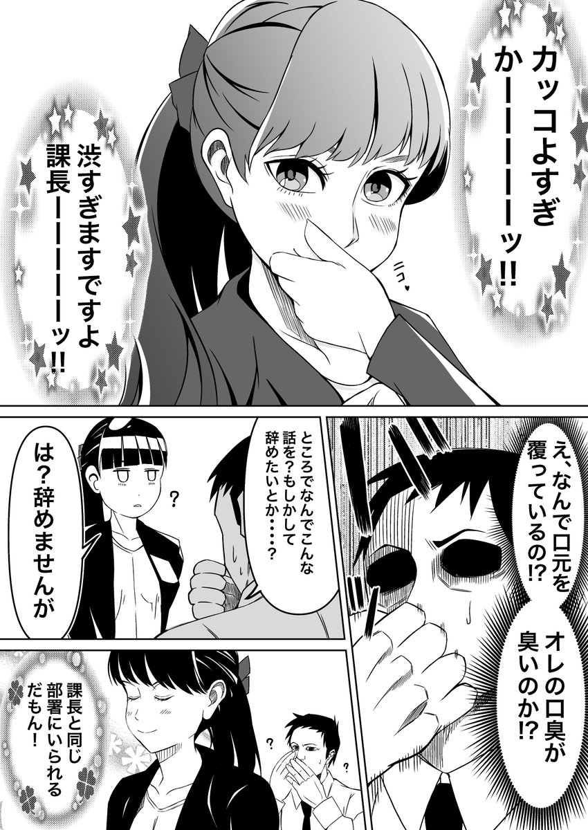 オレは部下に嫌われている 2話 