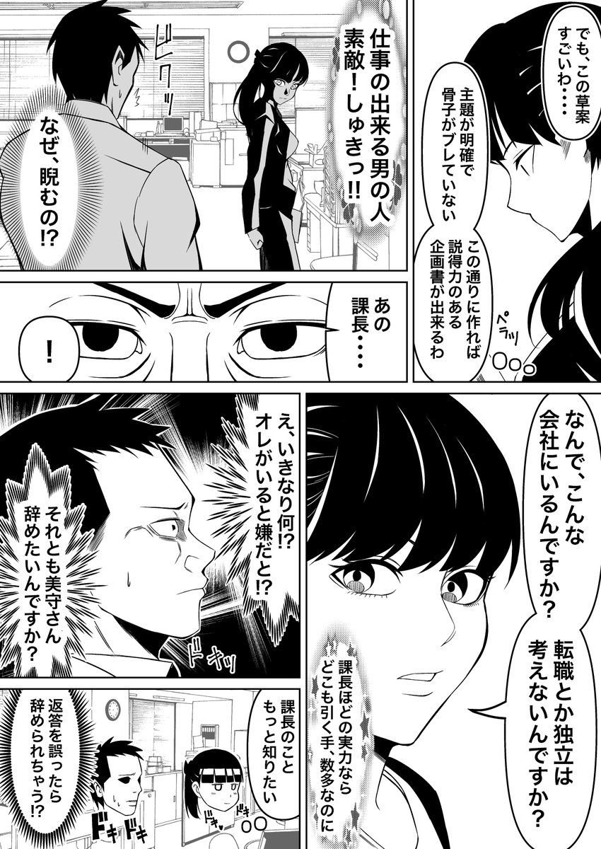 オレは部下に嫌われている 2話 