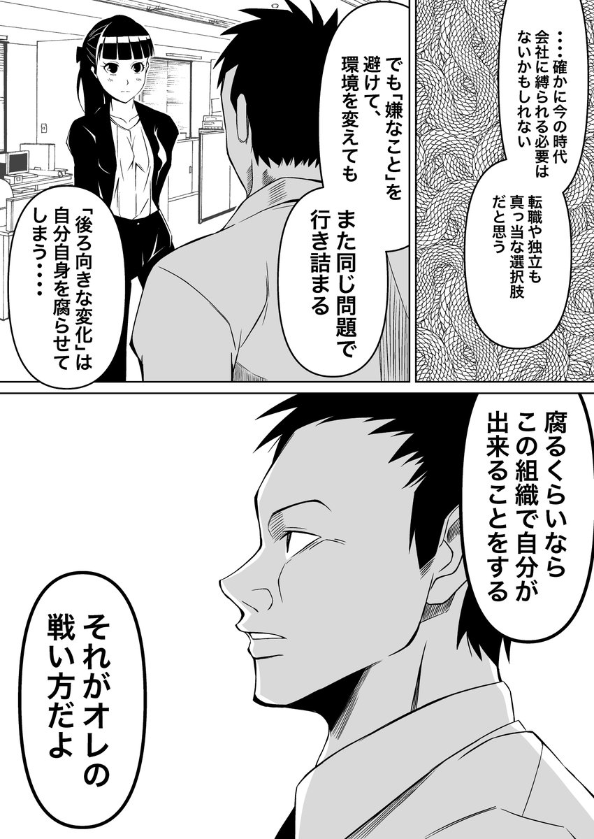 オレは部下に嫌われている 2話 