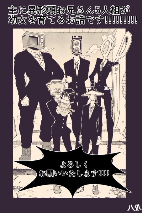 登場人物人間だけど全員異形頭(概念含)だから安心してね……炊飯器が急に目鼻口ある顔に変身とかは一切無いタイプの登場人物全員人間の異形頭です 
