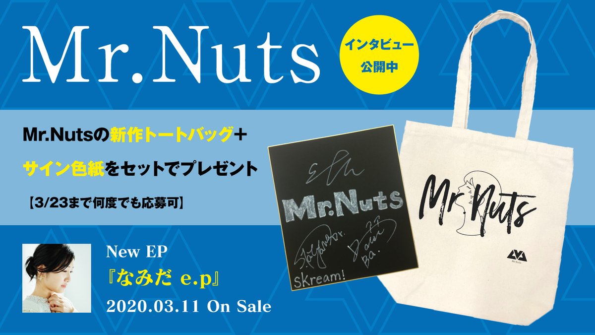skream_japan's tweet photo. 【フォロー＆RTで応募】
Mr.Nutsの新作トートバッグ＋サイン色紙プレゼント。
"音楽を作る意味"や"歌いたいこと"を再確認し、より歌詞の世界観を精密に表現したニューEP『なみだ e.p』に迫るインタビュー公開
【3/23まで何度でも応募可】 #MrNuts
https://t.co/yxvZpJW33O https://t.co/yVXda34IDl