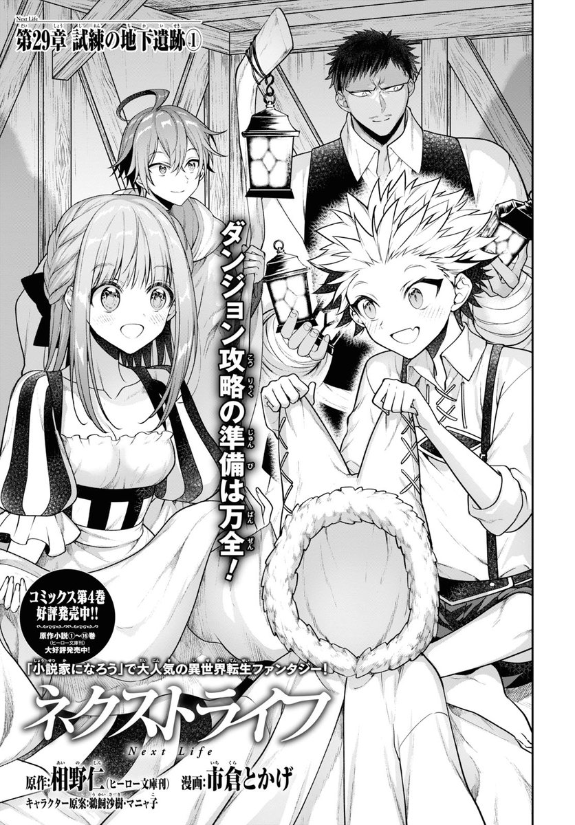 Uzivatel 少年エース Na Twitteru 市倉とかげ先生の ネクストライフ 29章が掲載 魔王を封印する力を秘めた勇者メリンダの遺産 封魔の宝石 を手に入れるため 試練の地下遺跡の探索に向かったマリウス一行だったが コミックス第4巻 大好評発売中 Uzivatel 少年エース Na Twitteru 市倉とかげ先生の ネクストライフ 29章が掲載 魔王を封印する力を秘めた勇者メリンダの遺産 封魔の宝石 を手に入れるため 試練の地下遺跡の探索に向かったマリウス一行だったが コミックス第4巻 大好評発売中