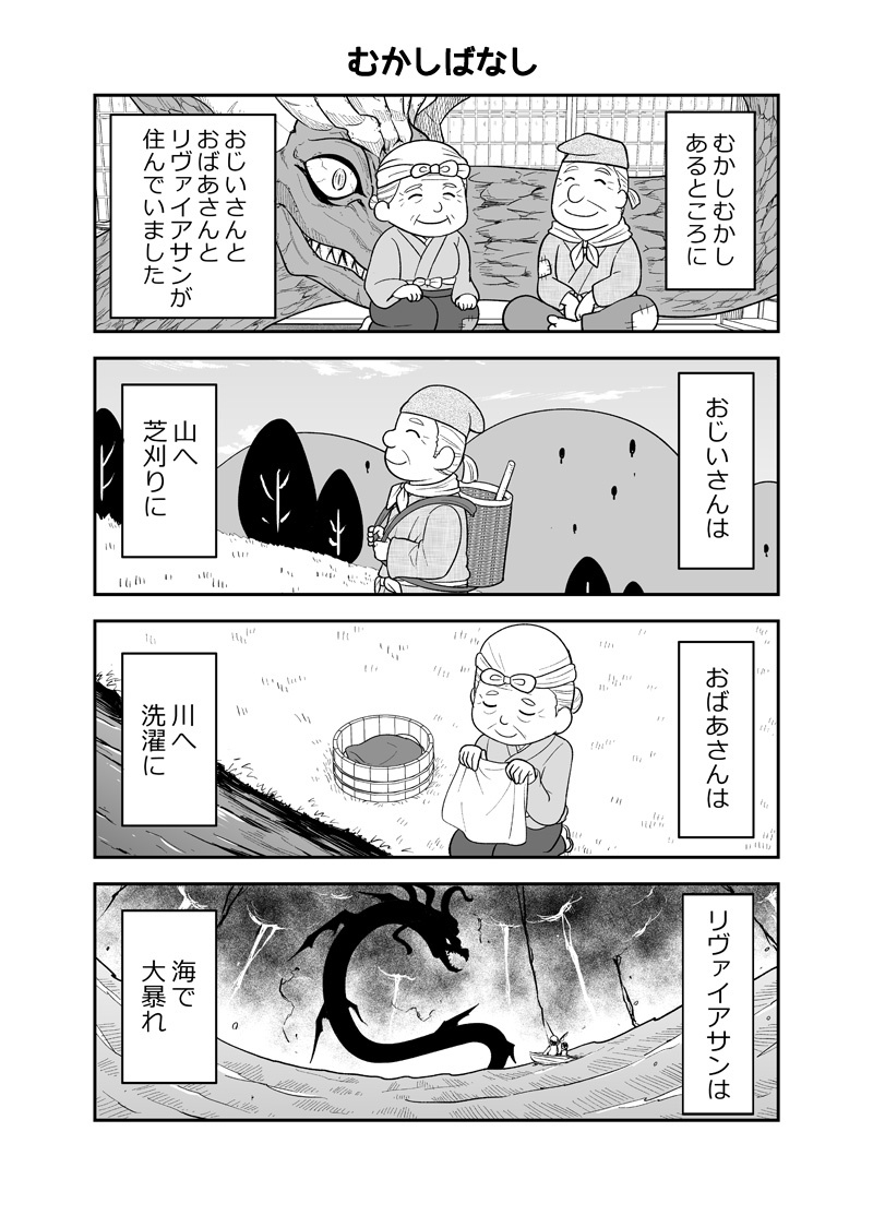 4コマ漫画「むかしばなし」 