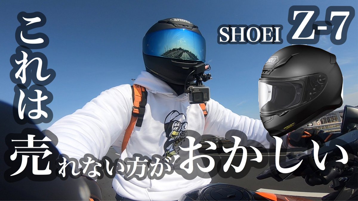脳筋ライダー No King Rider ツーリングが快適になるヘルメット Shoeiのz 7買っちゃったよ T Co Kucbnzkaf3