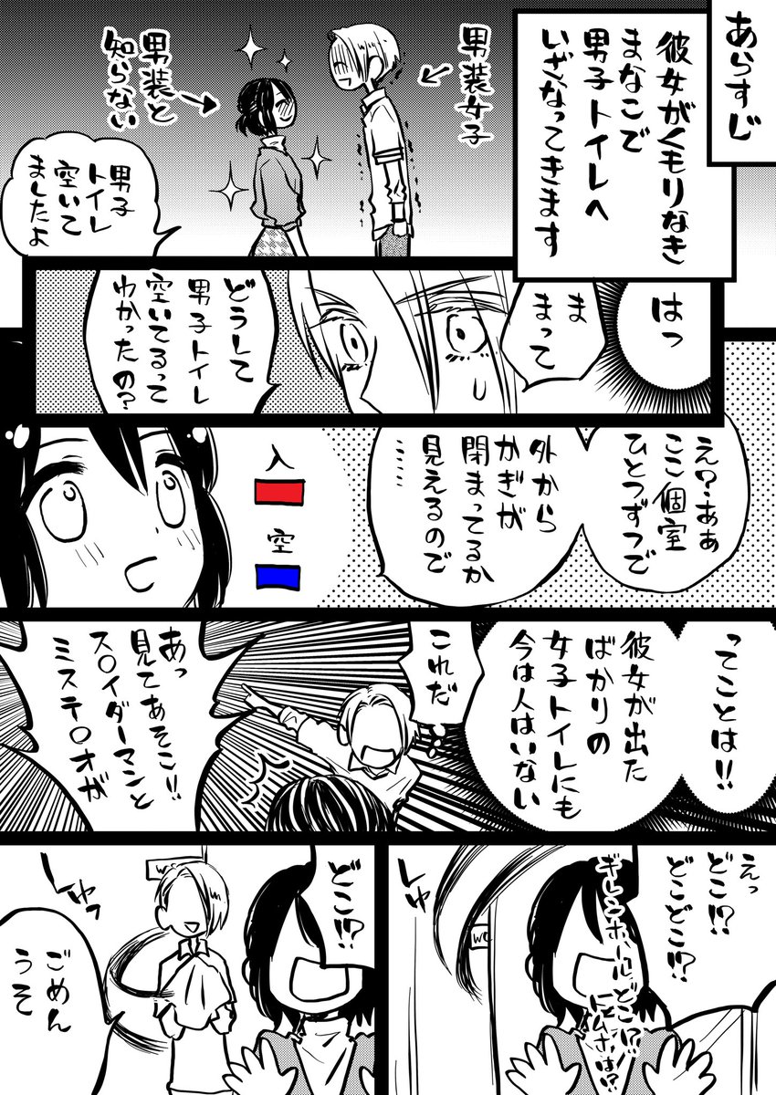 男装ということを隠すのが早くも辛くなってきた百合 