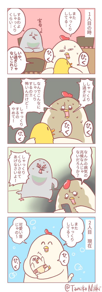 1人目と2人目の私の心の余裕の違い。

#鶏さんの絵日記 