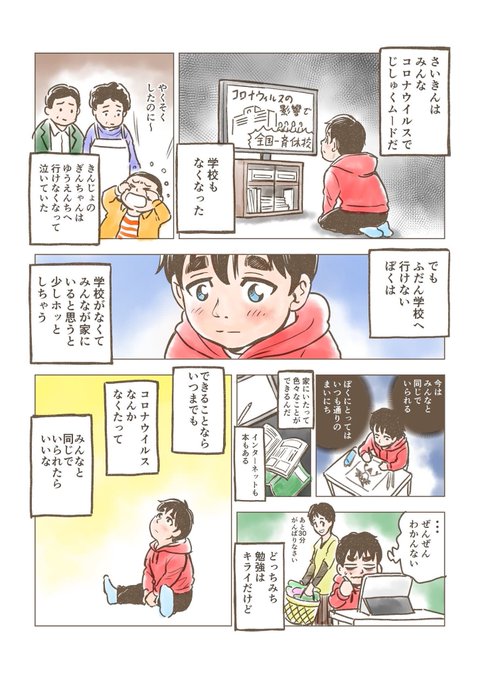 学校へ行けない僕と9人の先生neo を含むマンガ一覧 ツイコミ 仮
