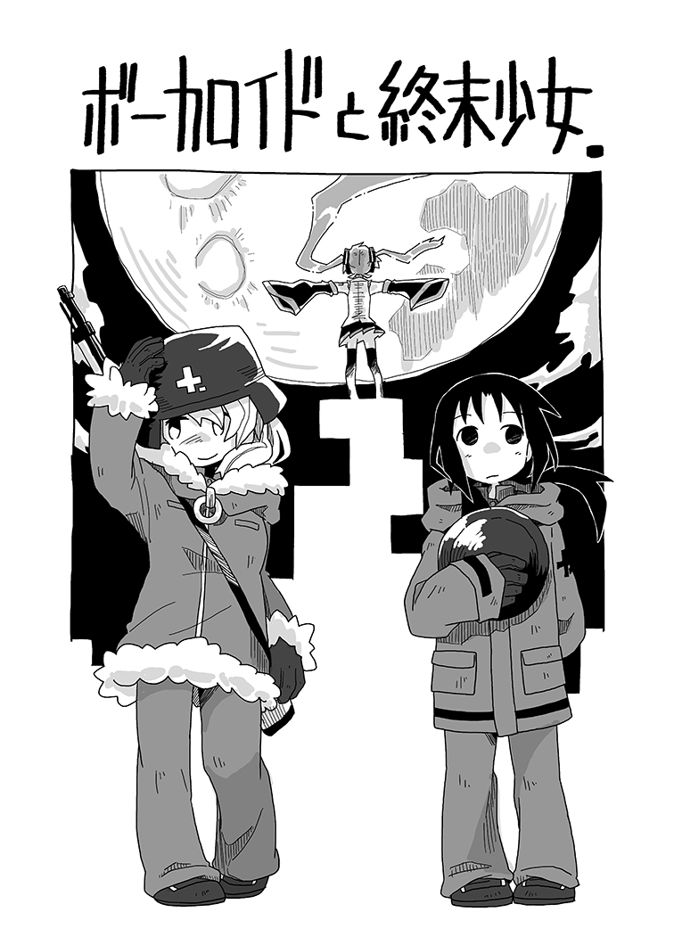 【漫画版・ボーカロイドと終末少女①】チトとユーリが終末世界に遺されたボーカロイドと出会う話です。(再掲)
#ミクの日 #少女終末旅行 