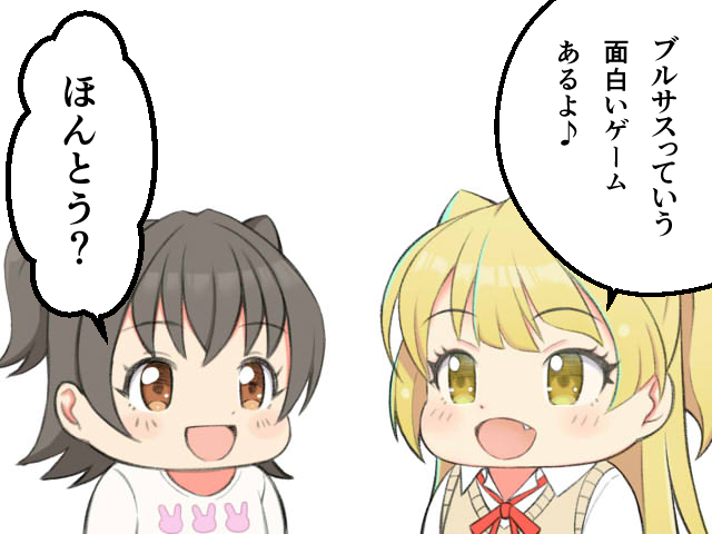 ぶるさす 