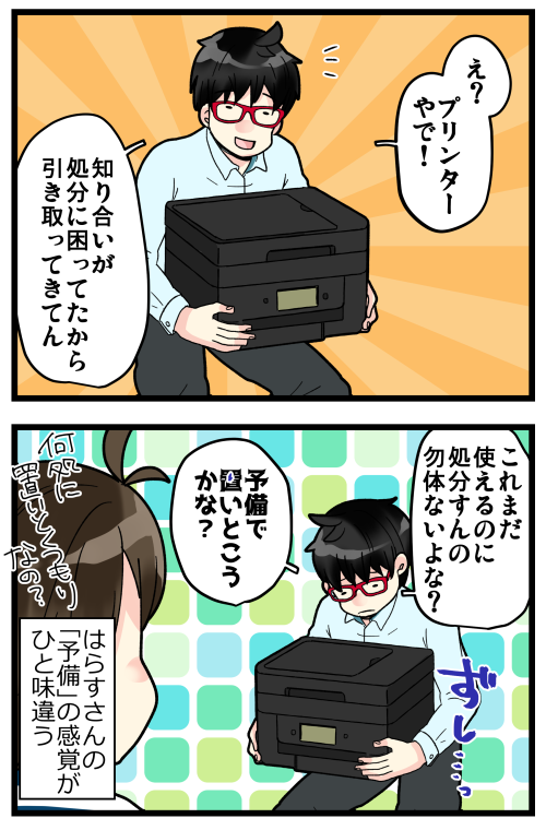 ブログ更新しました! 本当に機械を溜めこむタイプ…。
こんな機械モノを予備に置いてあるご家庭、あるのかな? 余分にあるんなら壊れた時の為に置いといた方がいいのかな??(混乱)

#絵日記 #ブログ

◎おもいだす。:家庭内における「予備」ってやつ
https://t.co/L9Da1frvGB 