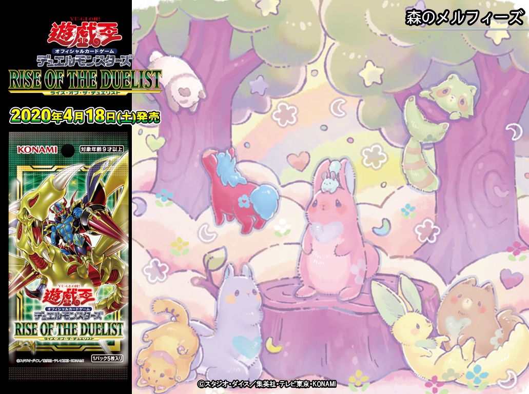YuGiOh_OCG_INFO's tweet photo. 発売まで、あと3⃣9⃣日❗️

【4/18（土）発売 RISE OF THE DUELIST（ライズ・オブ・ザ・デュエリスト） 】✨『森のメルフィーズ』✨収録❗️商品HPはこちら👉https://t.co/g2mrizkoyt 

🌳新シリーズ『メルフィー』たちを探してみよう❗️🌳 https://t.co/u1Qnto7doL