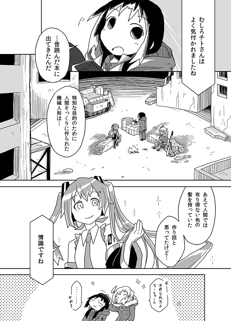 【漫画版・ボーカロイドと終末少女④】チトとユーリが終末世界に遺されたボーカロイドと出会う話です。(再掲)
#ミクの日 #少女終末旅行 