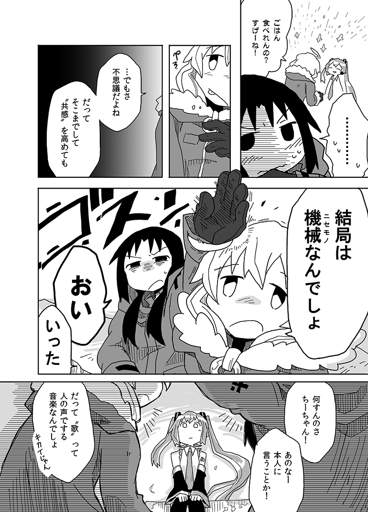 【漫画版・ボーカロイドと終末少女④】チトとユーリが終末世界に遺されたボーカロイドと出会う話です。(再掲)
#ミクの日 #少女終末旅行 