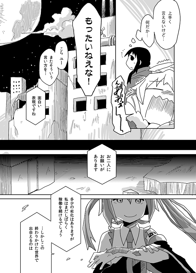 【漫画版・ボーカロイドと終末少女⑦】チトとユーリが終末世界に遺されたボーカロイドと出会う話です。(再掲)
#ミクの日 #少女終末旅行 