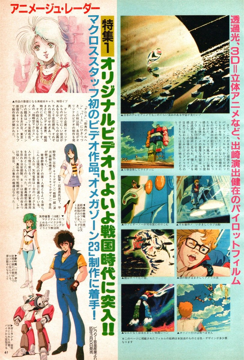 MOBSPROOF's tweet photo. 『オリジナルビデオアニメ(OVA)80’s テープがヘッドに絡まる前に』レビュー掲載作品リスト補足・広告&資料画像
今日で発売から35周年を迎えた『メガゾーン23 』は、たまに観返したくなる一本!
https://t.co/P30MUfSXxb
#メガゾーン23 #OVA80s https://t.co/W42psn7rUh