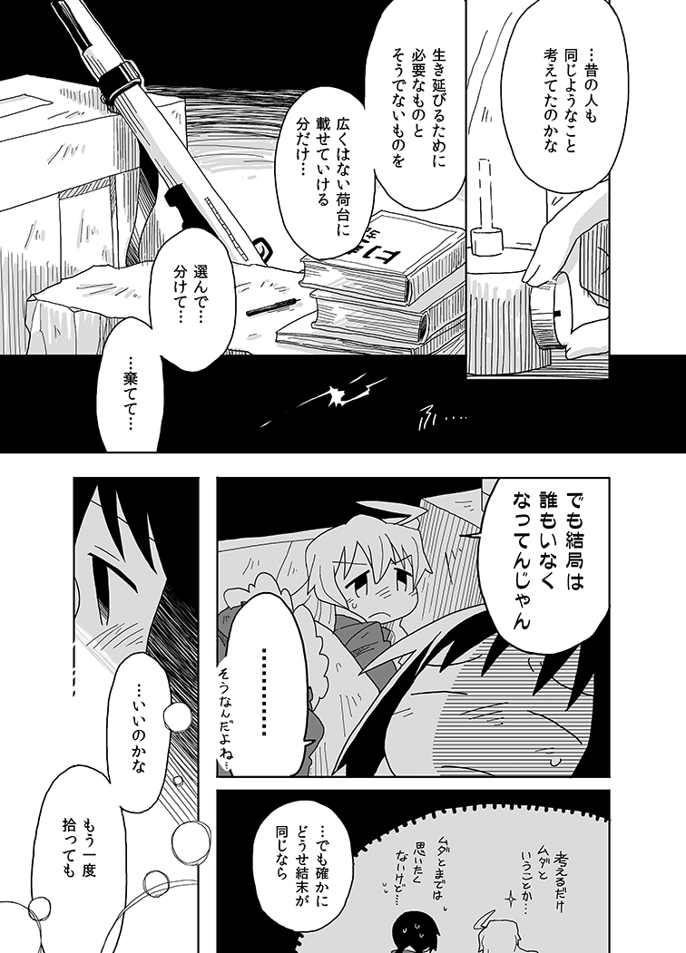 【漫画版・ボーカロイドと終末少女⑨】チトとユーリが終末世界に遺されたボーカロイドと出会う話です。(再掲)
#ミクの日 #少女終末旅行 