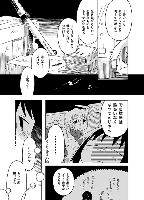 【漫画版・ボーカロイドと終末少女⑨】チトとユーリが終末世界に遺されたボーカロイドと出会う話です。(再掲)#ミクの日 #少女終末旅行 