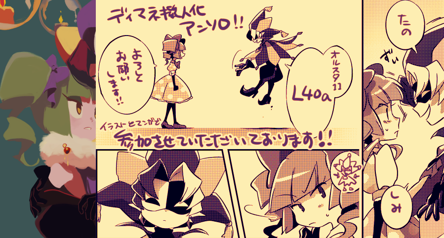 ディマネ擬人化アンソロ(@dmantholo)参加させていただきました!!めちゃくちゃ楽しみ～何卒宜しくお願い致します!
参加される皆様はくれぐれもお気をつけて…! 