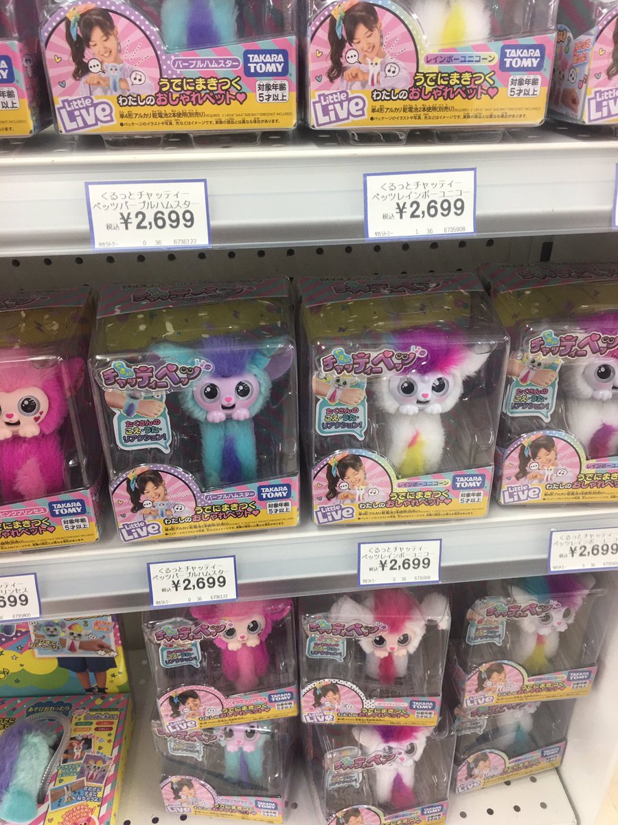 Otr シブサンイエロークラス 上村佳里奈ちゃん Karirin 1018 が Cm出演のタカラトミー製 くるっと チャッティーペッツ トイザラスで見てきました 外出できない時に遊ぶのにピッタリですね くるっとチャッティーペッツ タカラトミー 上村佳里奈