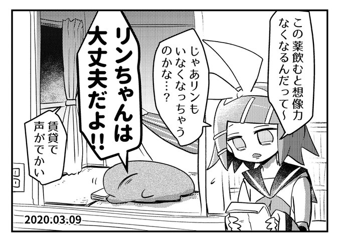 おくすりのめたねイマジナリーリンちゃん日記 