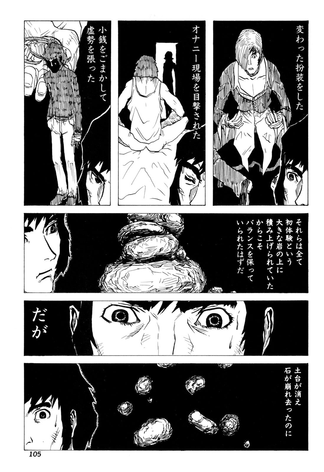 羽生生 純 羽生生 純