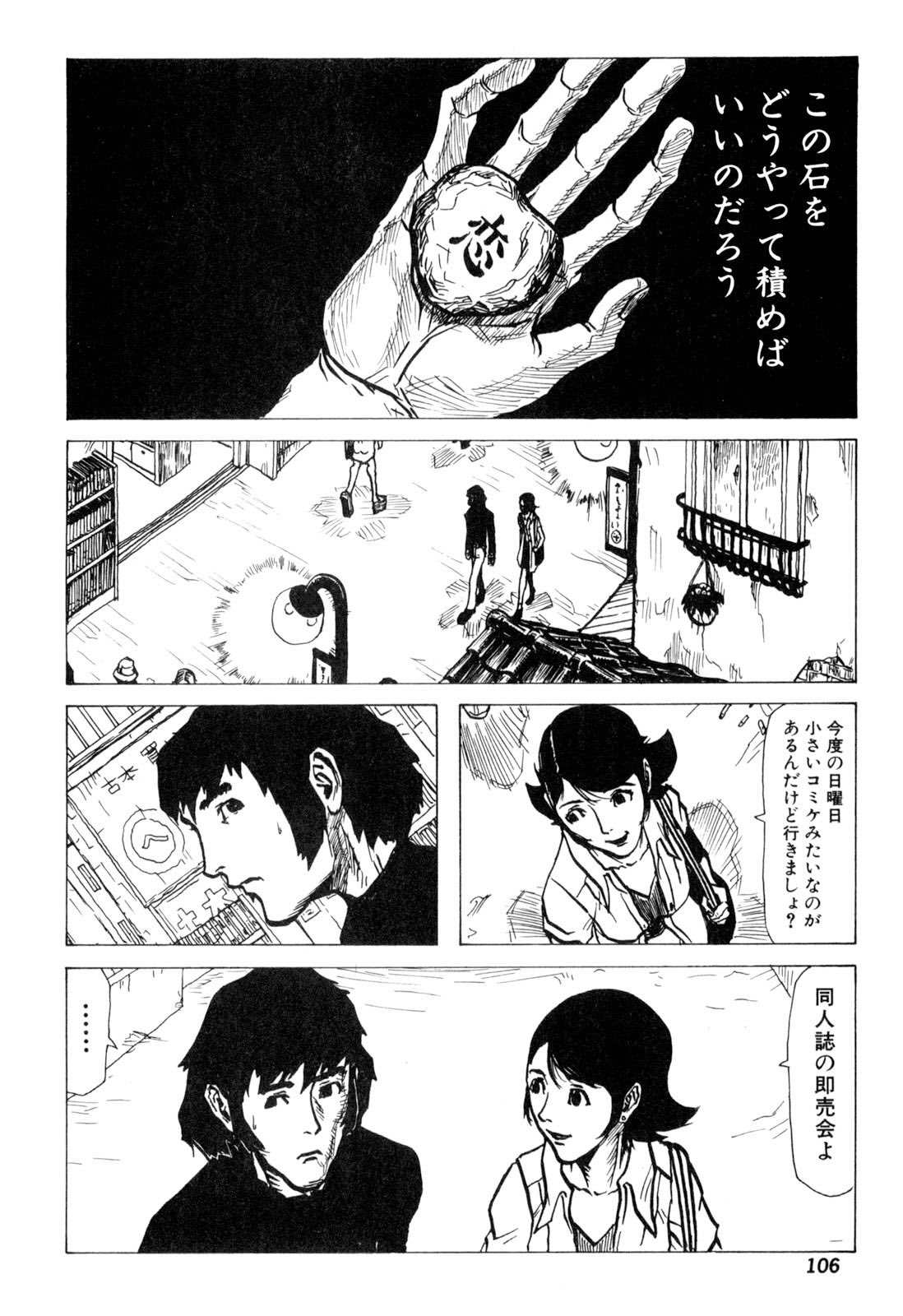 羽生生 純 漫画版の佐良と松尾スズキ監督映画版の佐良の違いを比べていただけると一興かと思います Twitter