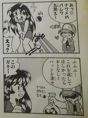 ポケモン 昔ポケモンの4コマ漫画でレッドに ナツメのパンツ丸見え とからかわれたナツメが 猫養毅の漫画