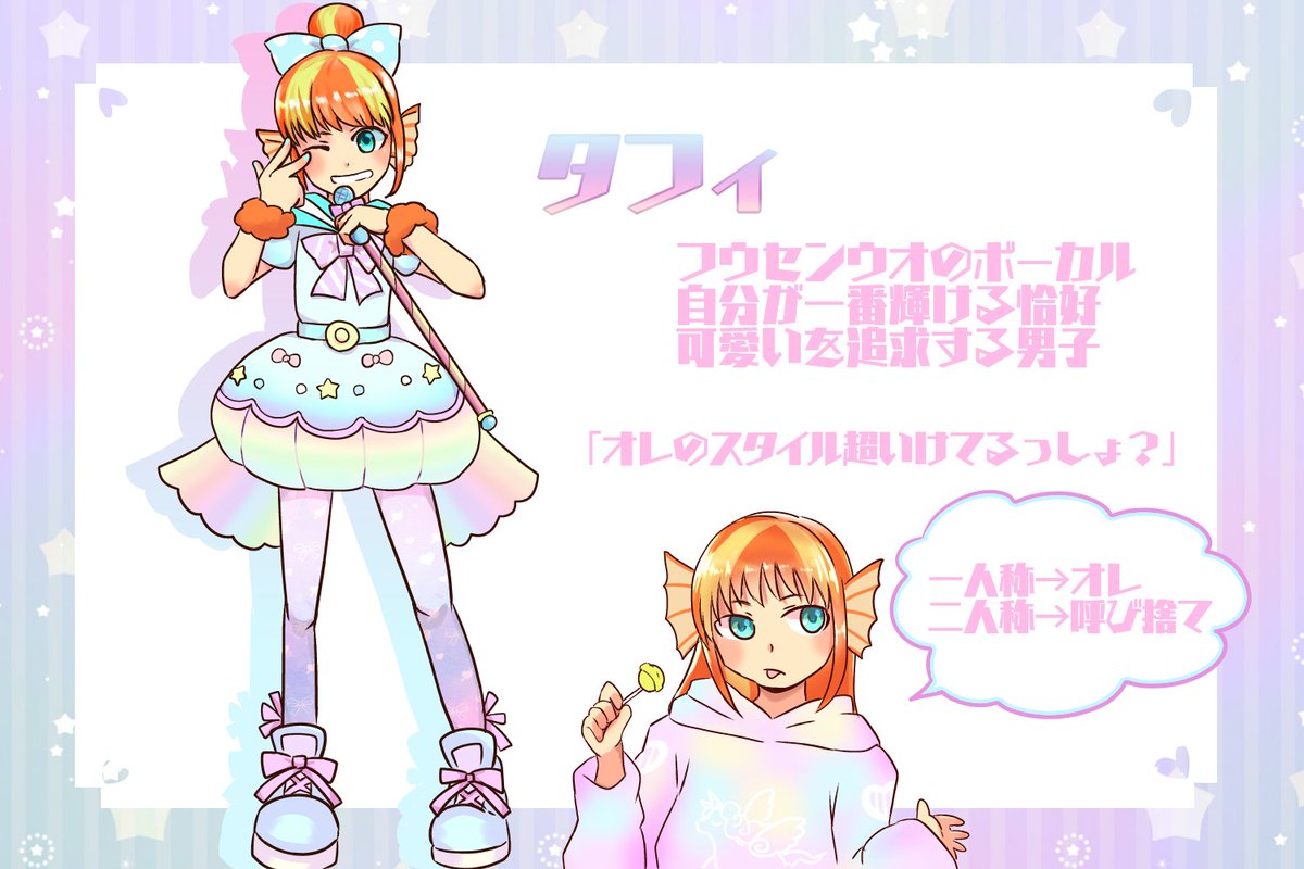 ikaruga218's tweet photo. ゆめかわボーカルなフウセンウオボーカルです!🌈🦄
男の娘というか女装男子というか、自分に合うファッションがこのスタイルという事を素直に貫ける子だと思います⭐
よしなに~
#CandyPrincess
#水奏anim https://t.co/7uSusglbIv