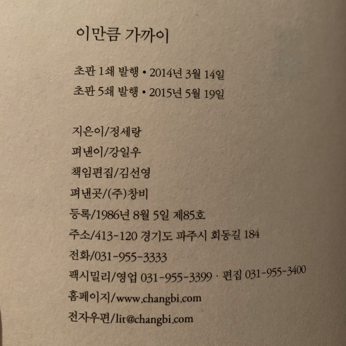 Serangbot1's tweet photo. 여러분! 오는 3월 14일은 《이만큼 가까이》(창비, 2014)의 여섯 번째 생일이에요!!!!👏👏 이 아름다운 이야기가 더 많은 분께 닿길 바라며 계정 팔로우+RT해주신 분들 중 두 분을 추첨해 책 1부와 원하시는 굿즈 1개, 하리보 젤리 한 봉지를 보냅니다. 많은 RT 부탁드려요! 💛(~3/14) https://t.co/qYWxiGHGyd