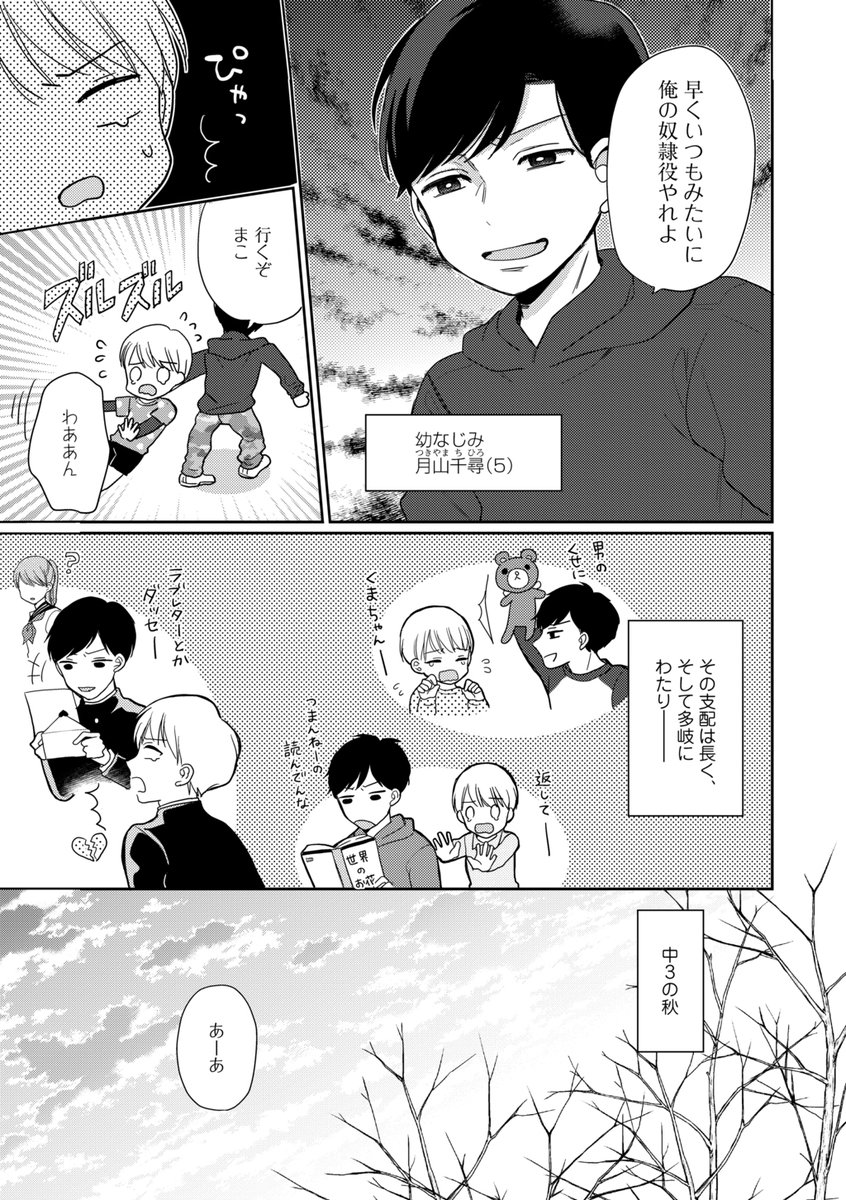 マンガよもんが 悪魔な幼なじみの異常な純情 公開中 昔自分をいじめていた幼なじみとまさかの再会 最悪な恋の始まり 続きはこちらから T Co Edjdvobkpn マンガよもんが 漫画 マンガ Bl リーマン エリート T Co