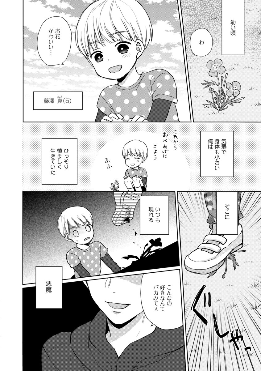 マンガよもんが 悪魔な幼なじみの異常な純情 公開中 昔自分をいじめていた幼なじみとまさかの再会 最悪な恋の始まり 続きはこちらから T Co Edjdvobkpn マンガよもんが 漫画 マンガ Bl リーマン エリート T Co