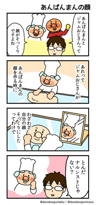 アンパンマン を含むマンガ一覧 いいね順 2ページ ツイコミ 仮