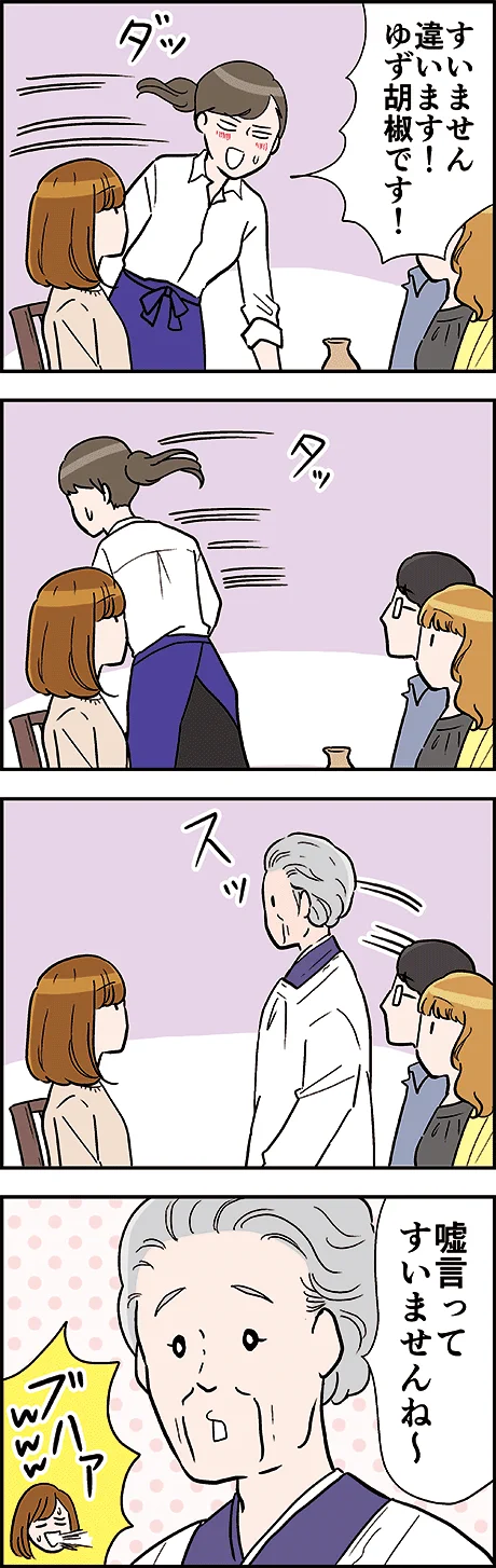謎にいいキャラだった和食屋の女将さんwww料理の説明も領収書の書き方もめちゃくちゃwww