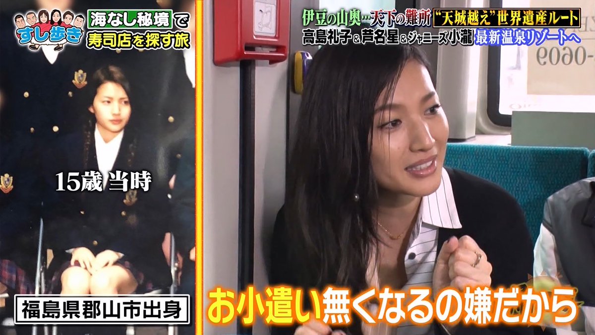 弾正 芦名星さんの郡山での学生時代の話 15歳とは思えぬ美しい容姿に驚いた 帰れマンデー見っけ隊 T Co 21bhu2rasa Twitter