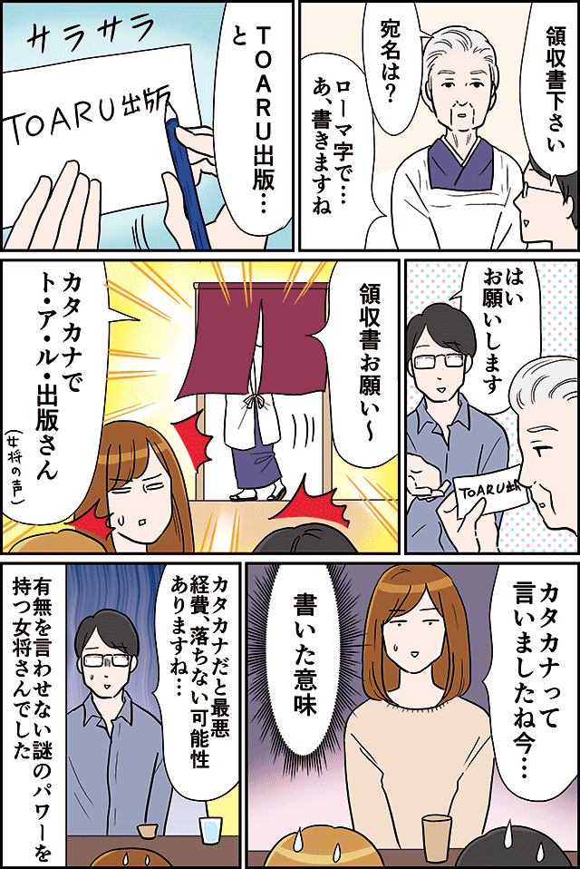 謎に良いキャラだった和食屋の女将さん 2/2 