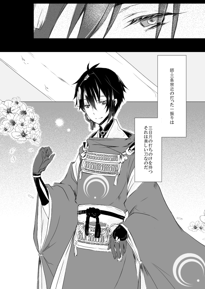 あむ Web再録 キミイロに染まる みかつる 漫画 刀剣乱腐 みかつる 三日月宗近 鶴丸国永 Web再録 T Co 0fjmsu3rke T Co Syarjvkesj Twitter