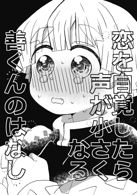 【エア新刊】宇善。「恋を自覚したら声が小さくなる善くんのはなし」A5/12P/全年齢
※ネットプリント に登録しました。予約番号78649836(冊子印刷して下さい)2020/03/16迄
宇さん大好きほのぼの漫画です😊👌 