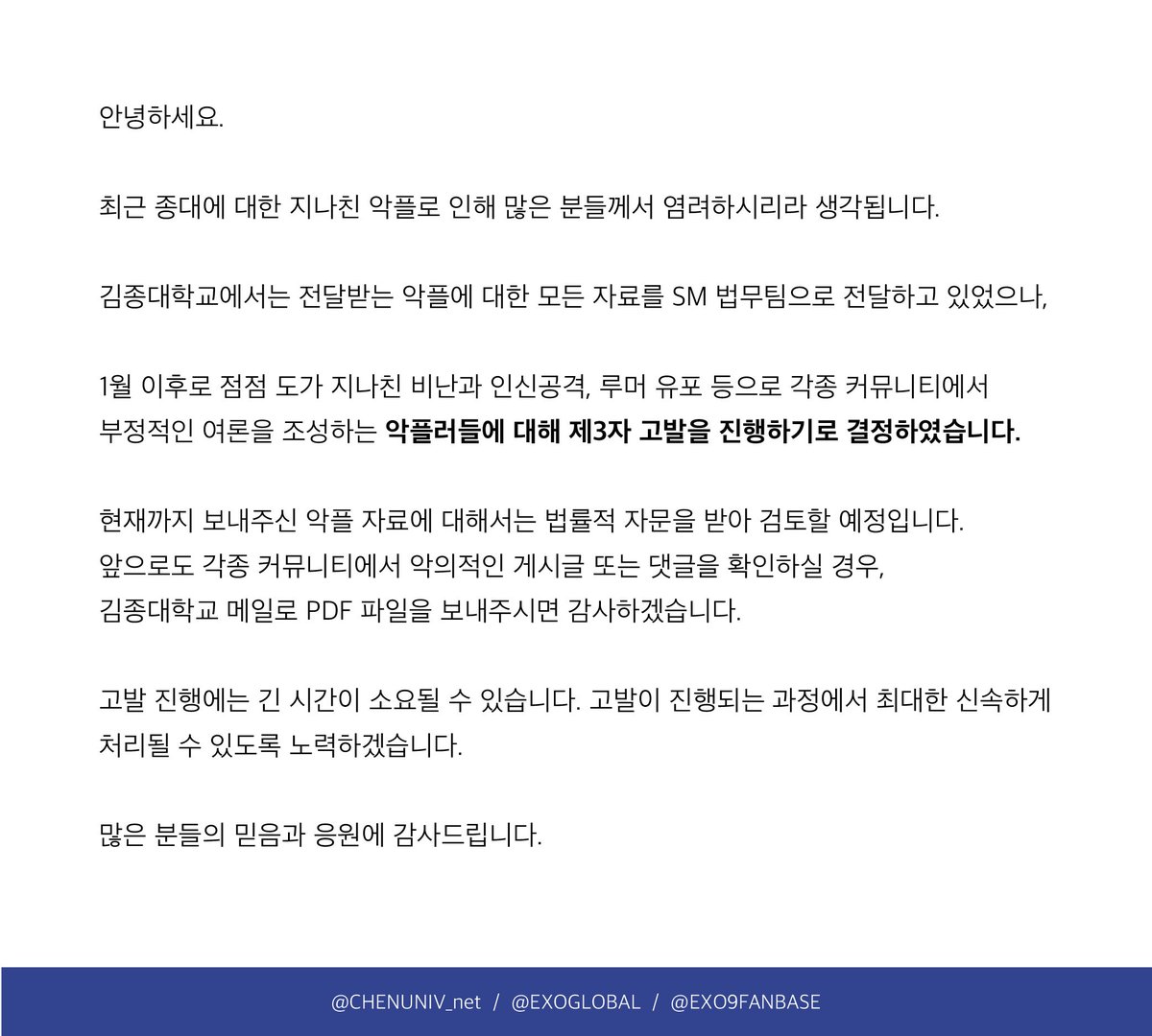 CHENUNIV_net's tweet photo. 안녕하세요. 김종대학교입니다.

올해 1윌 이후, 첸에 대한 지속적인 비방과 도가 지나친 인신공격, 조롱으로 여러 커뮤니티에서 부정적인 여론을 조성 하고있는 악플러들에 대해 제3자 고발을 진행하려고 합니다.
고발 진행을 위한 모금과 악플 수집을 함께 진행하려하니 많은 참여를 부탁드립니다. https://t.co/lheqiYGI4x