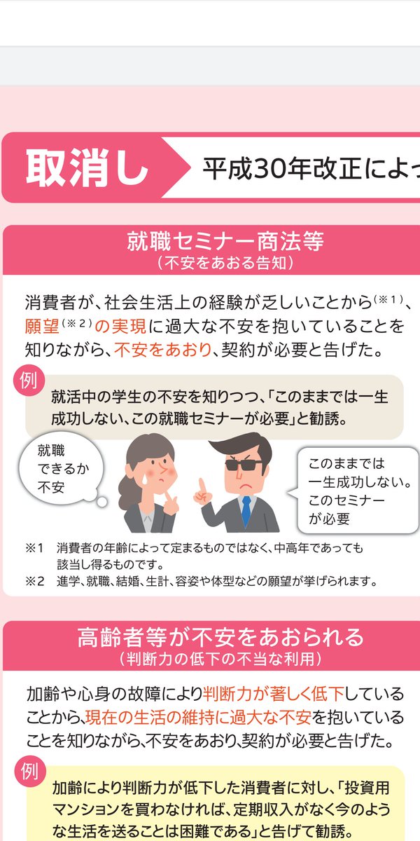 菱井 亮 On Twitter 消費者契約法 分かりやすいものを見つけたので張っておきます Https T Co Wcjnjbbbmz Https T Co Diwd026qj0