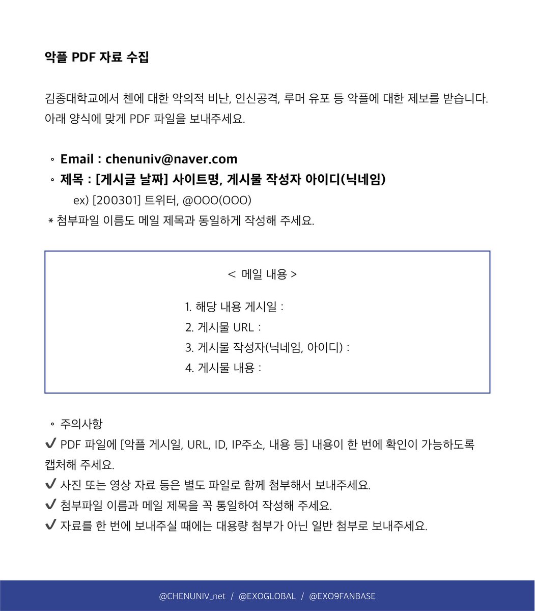 CHENUNIV_net's tweet photo. 안녕하세요. 김종대학교입니다.

올해 1윌 이후, 첸에 대한 지속적인 비방과 도가 지나친 인신공격, 조롱으로 여러 커뮤니티에서 부정적인 여론을 조성 하고있는 악플러들에 대해 제3자 고발을 진행하려고 합니다.
고발 진행을 위한 모금과 악플 수집을 함께 진행하려하니 많은 참여를 부탁드립니다. https://t.co/lheqiYGI4x