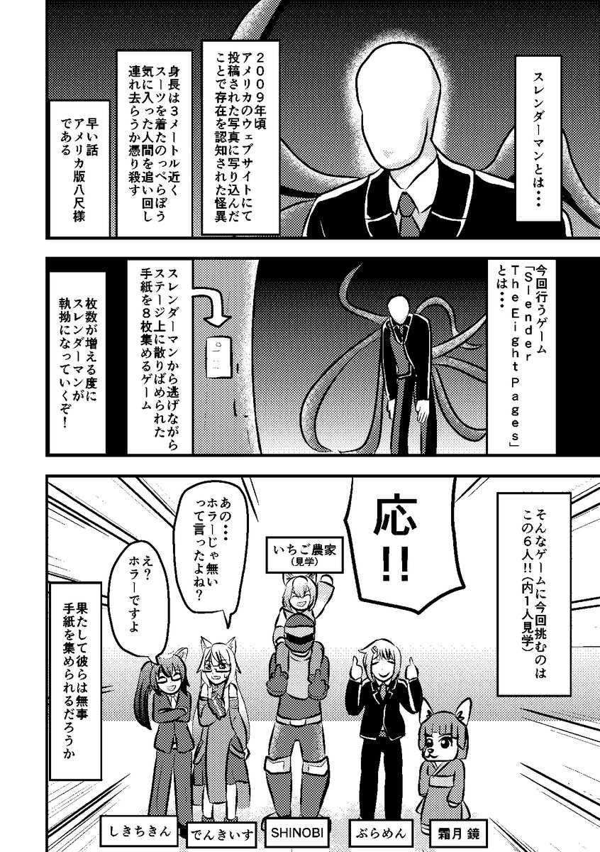 でんきいす Vrcゲームワールド Slender The Eight Pages 紹介漫画 ついに始まりました 突如現れた スレンダーマン そして 果敢にも立ち向かう仲間 Vrchat Vrc漫画