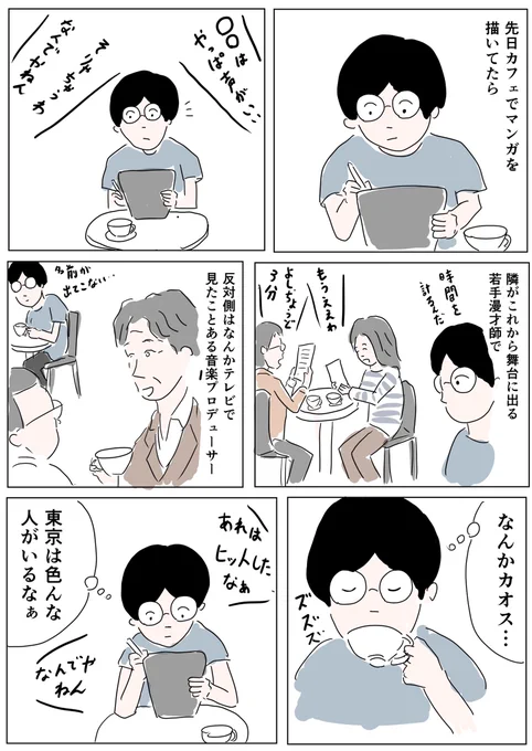 特に芸人さんの時間ぴったりに終わらせる調整(読み合わせて微妙に文字数を変える)に感心しました。

#コルクラボマンガ専科  #1Pマンガ 