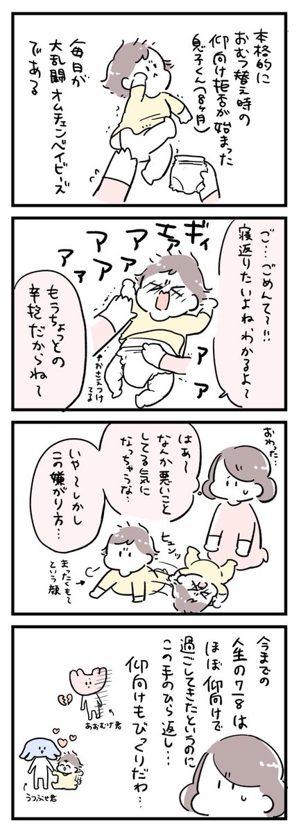 仰向け「僕も戸惑ってます…」 