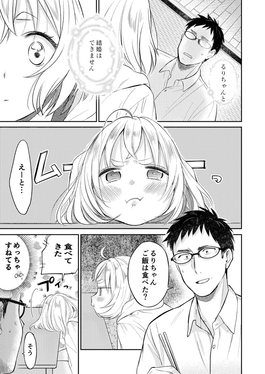 三本コヨリ 親友の娘に迫られ困っています3巻発売中 On Twitter 親友の娘に迫られ困っています2話 5 5 Https T Co Keuh4ytwjw Twitter