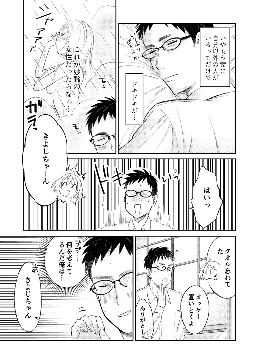 三本コヨリ 親友の娘に迫られ困っています3巻発売中 En Twitter 親友の娘に迫られ困っています 2話公開 1 5 Https T Co Oqvugmew2p Twitter