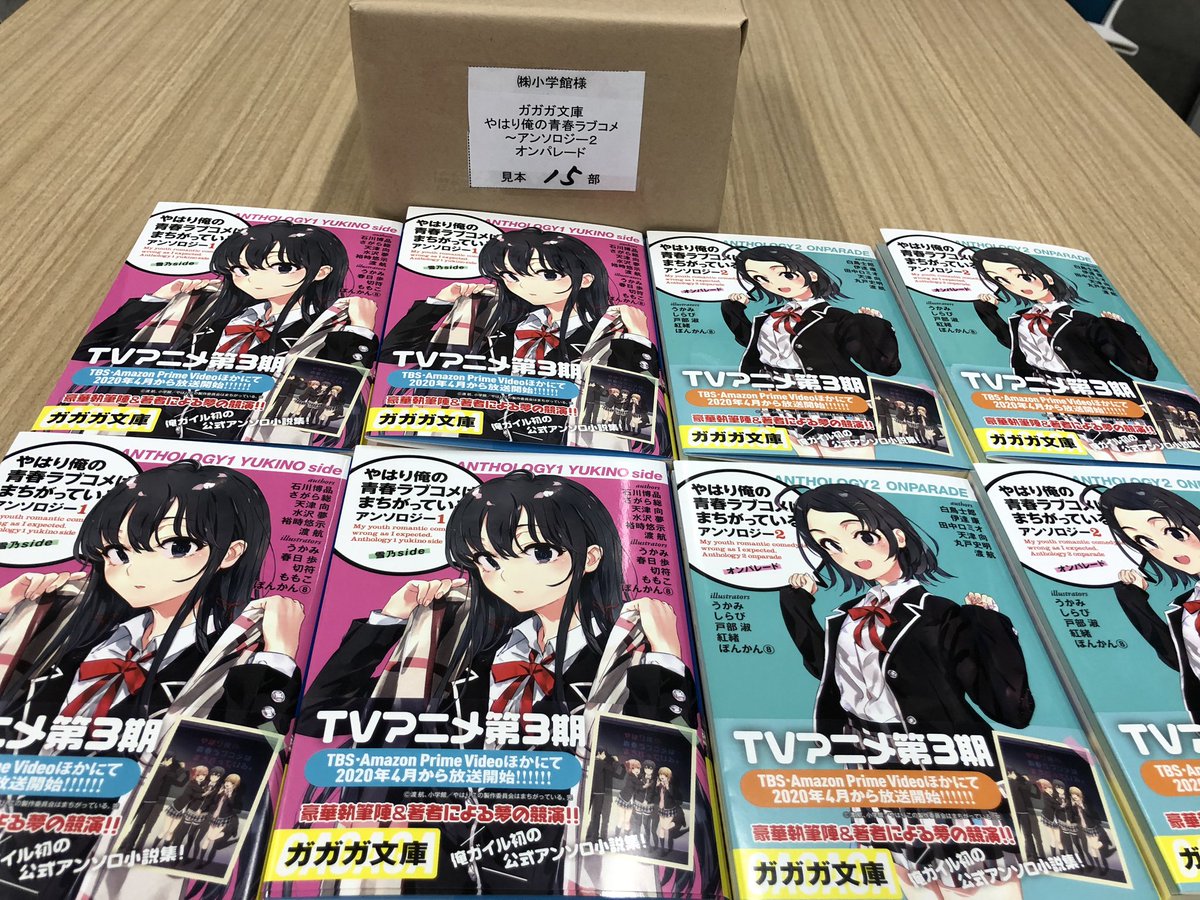 ほしのっくす ガガガ文庫 卒業文集みたいに 一つのテーマについて たくさんの人が書いた作品をまとめたものです 今回の俺ガイル のアンソロジーは 俺ガイルのキャラが登場したり 俺ガイルをテーマにしたりした作品やイラストをたくさんの小説家や