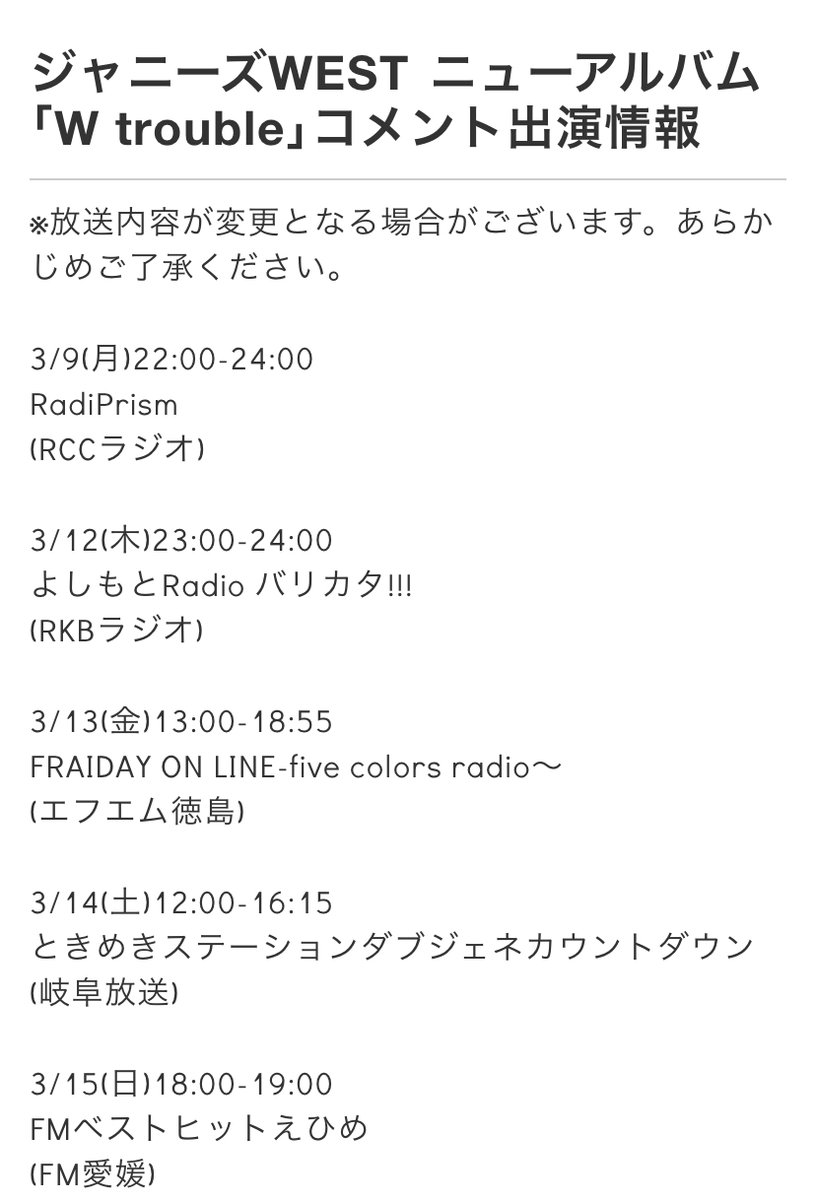 ジャニーズwest伝言板 非公式 Auf Twitter Radio 順次オンエア ジャニーズwest ニューアルバム W Trouble コメント出演情報 藤井 小瀧 詳細はこちら T Co Tbybmdpq7u このあと22 00 24 00 Radiprism Rccラジオ T Co Zkgei922j5
