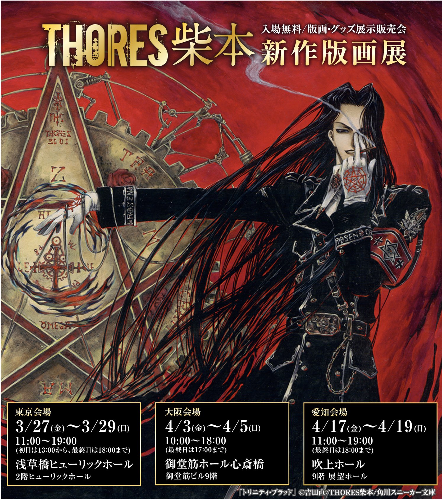 Trinity Blood　トリニティ・ブラッド　ポスター　THORES柴本 THORES柴本】ポストカードセット・トリニティ・ブラッド2