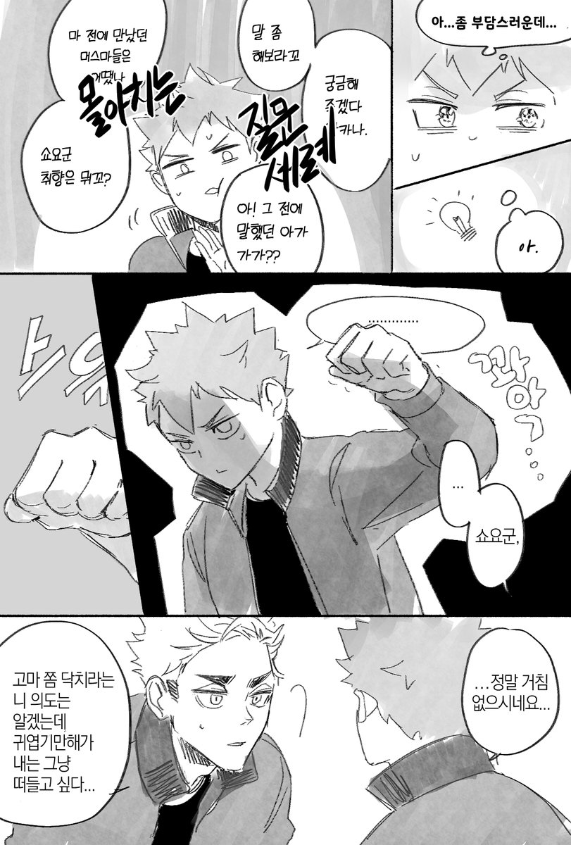 [츠무히나侑日] 
전남친이 있었다는 걸 어쩌다 팀메이트가 알게됐는데 그 이후로 불꽃플러팅이 엄청나다 