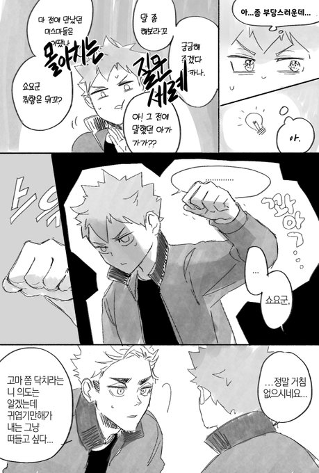 [츠무히나侑日] 
전남친이 있었다는 걸 어쩌다 팀메이트가 알게됐는데 그 이후로 불꽃플러팅이 엄청나다 